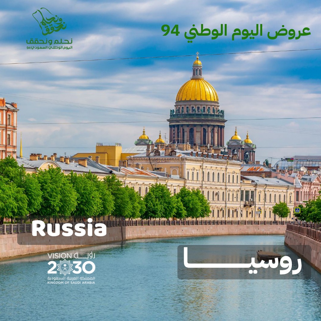  Russia Moscow (ٍSaudi National Day Offers ) 